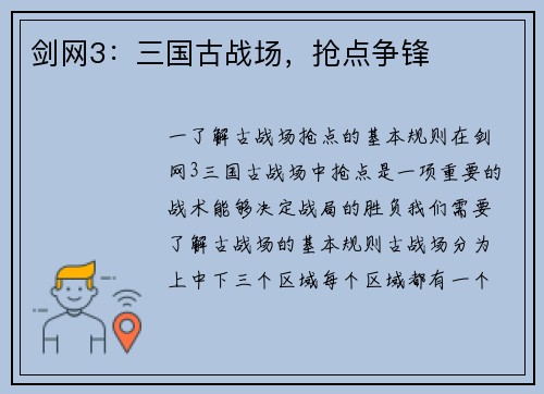 剑网3：三国古战场，抢点争锋